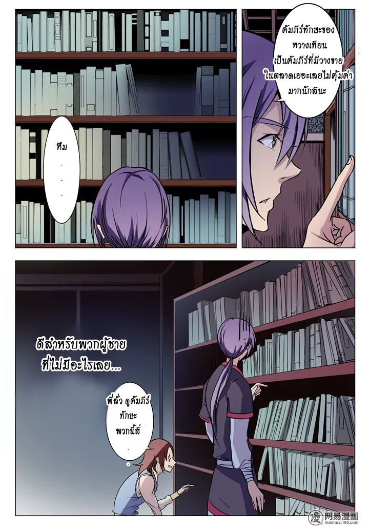 Apotheosis – การยกระดับสู่สถานะของพระเจ้า ตอนที่ 10 หน้า 8
