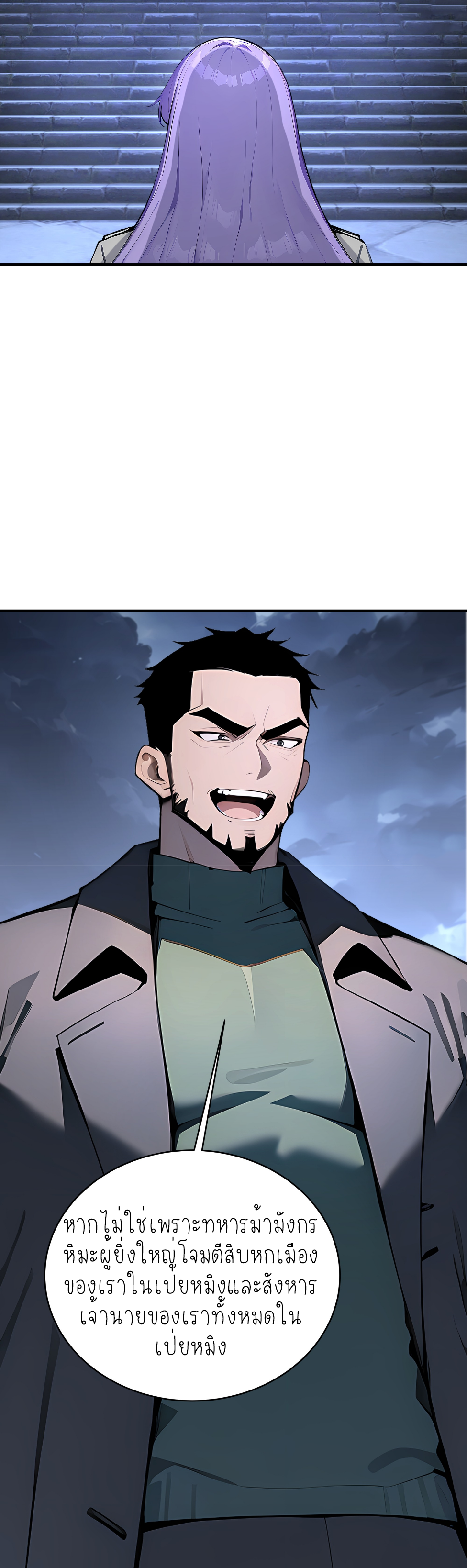 ราชาแห่งต้าซา~ ตอนที่ 1 หน้า 8