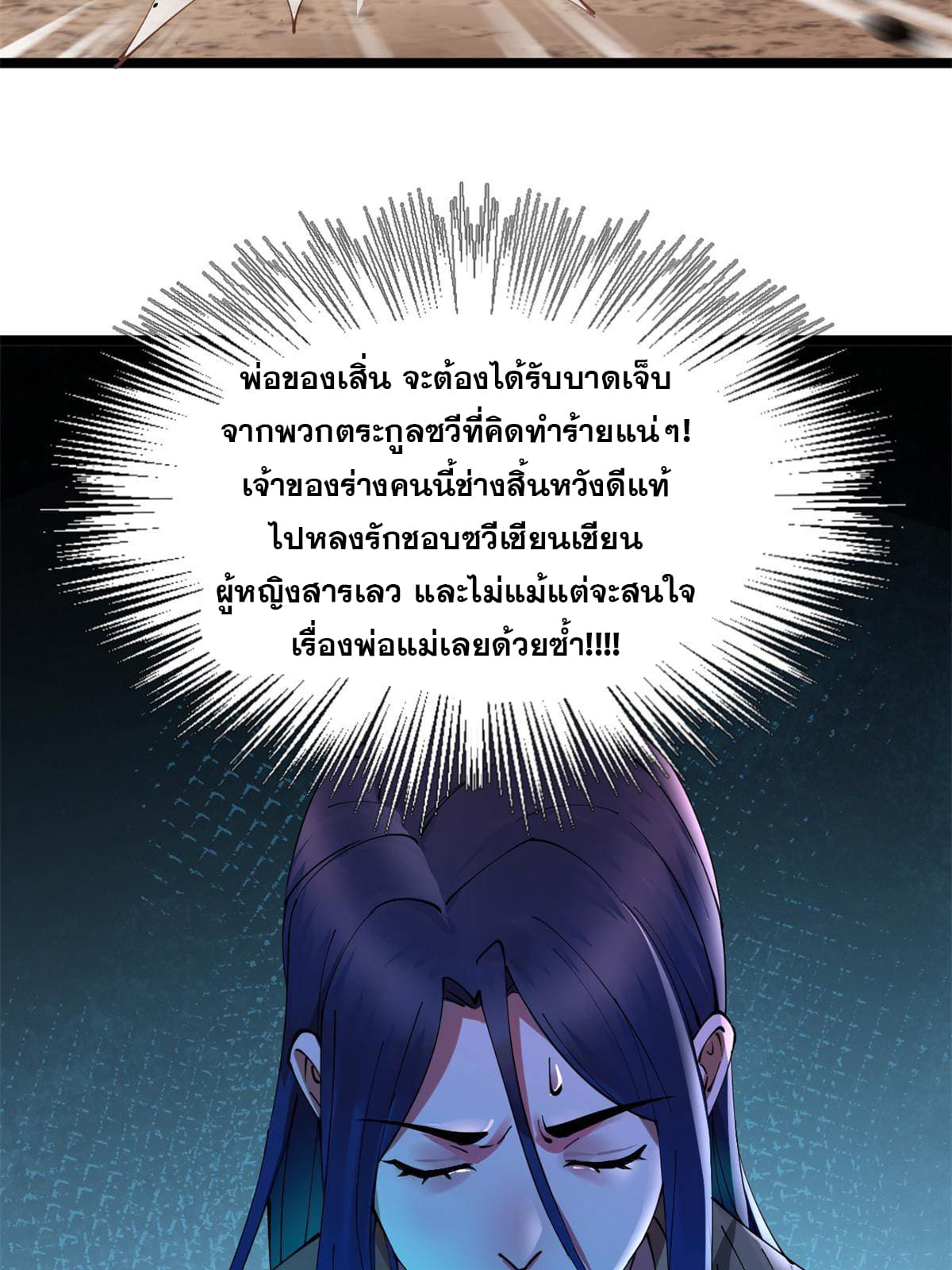 ลูกเขยที่แกร่งสุดในปฐพี (ทันจีน) ตอนที่ 2 หน้า 147