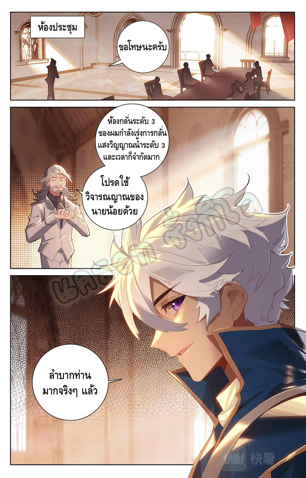 Absolute resonance ตอนที่ 48 หน้า 2