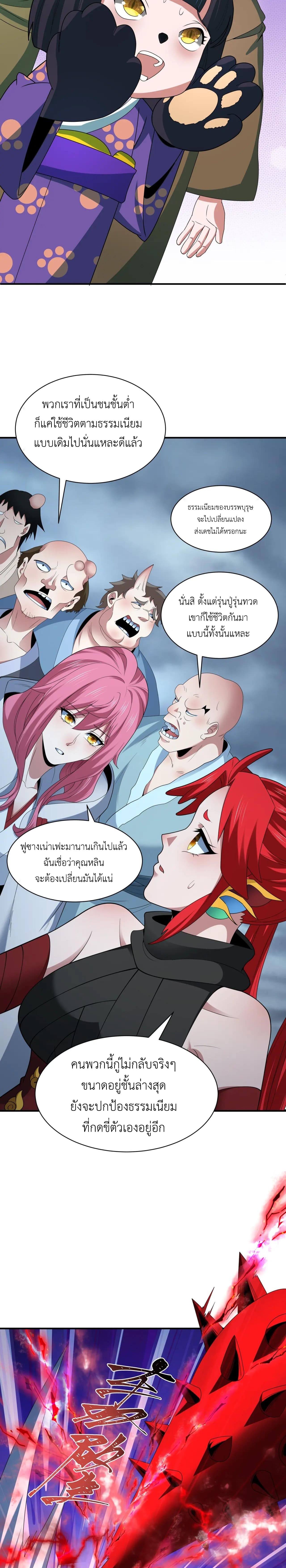 Era of the Haunted - ยุคสมัยแห่งภูตผี ตอนที่ 411 หน้า 9