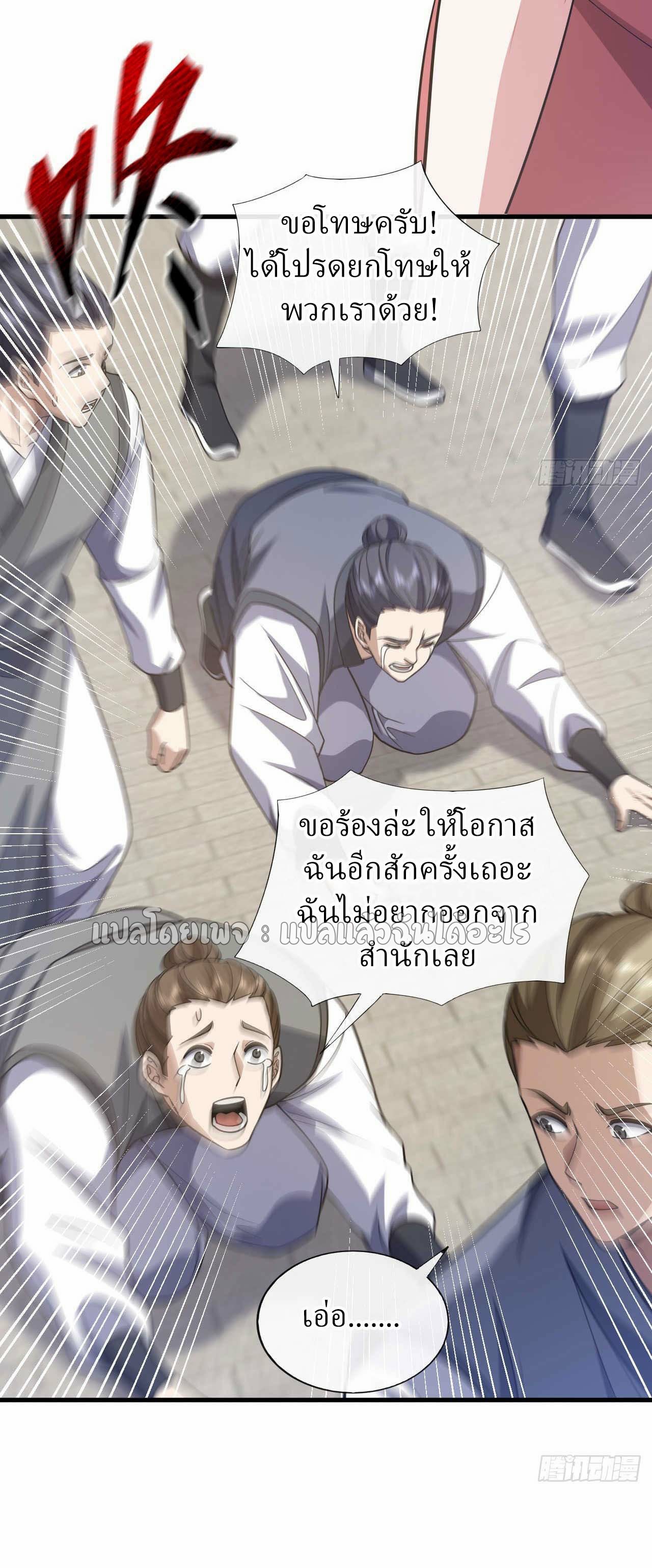 สุดยอดลูกเขยฟ้าประทาน ตอนที่ 75 หน้า 8