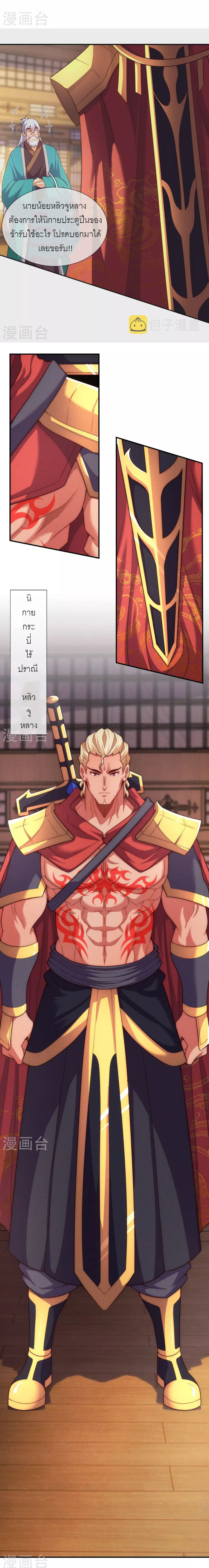 (ชนจีน) The Heavenly Conqueror ตอนที่ 39 หน้า 5