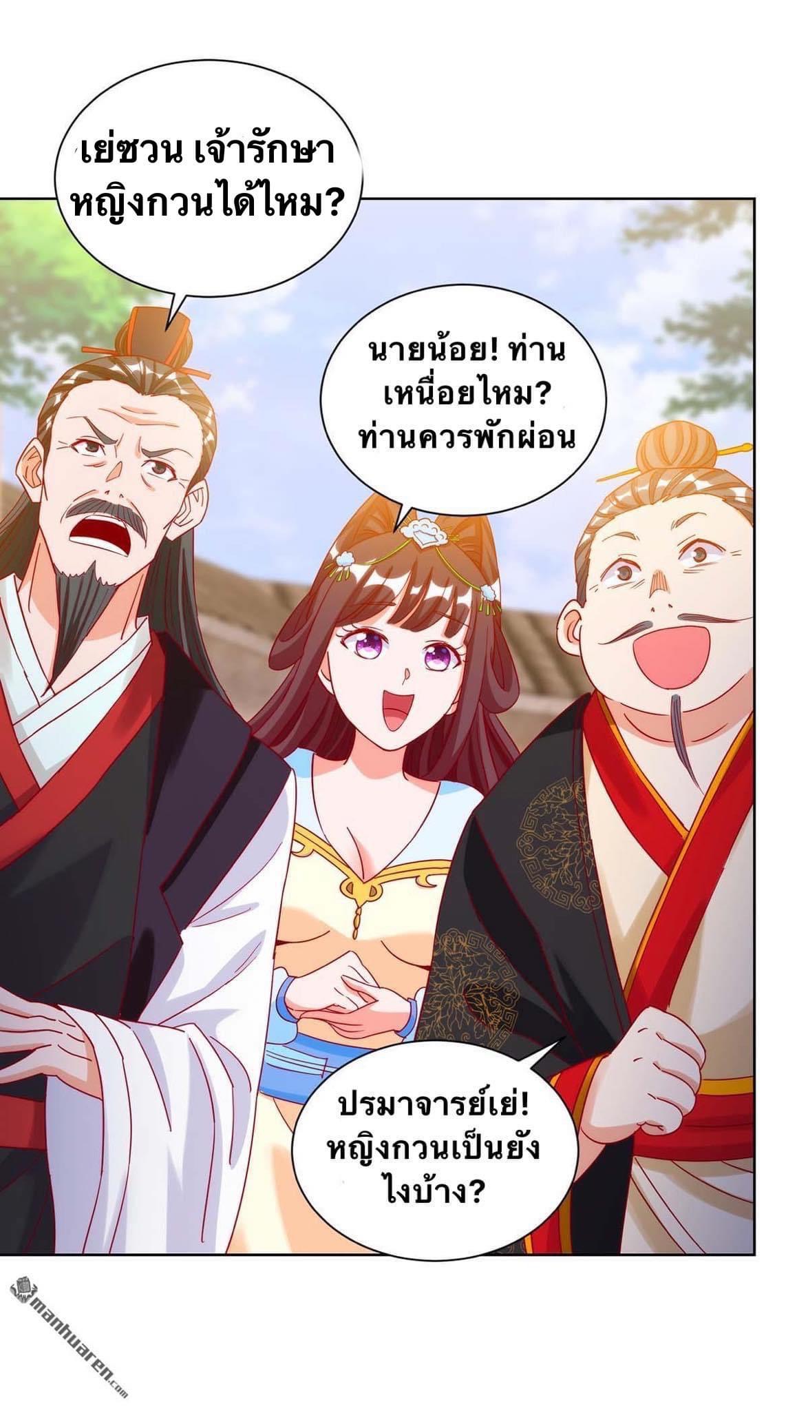 ระบบเทพเเห่งการกลืนกิน ตอนที่ 23 หน้า 8