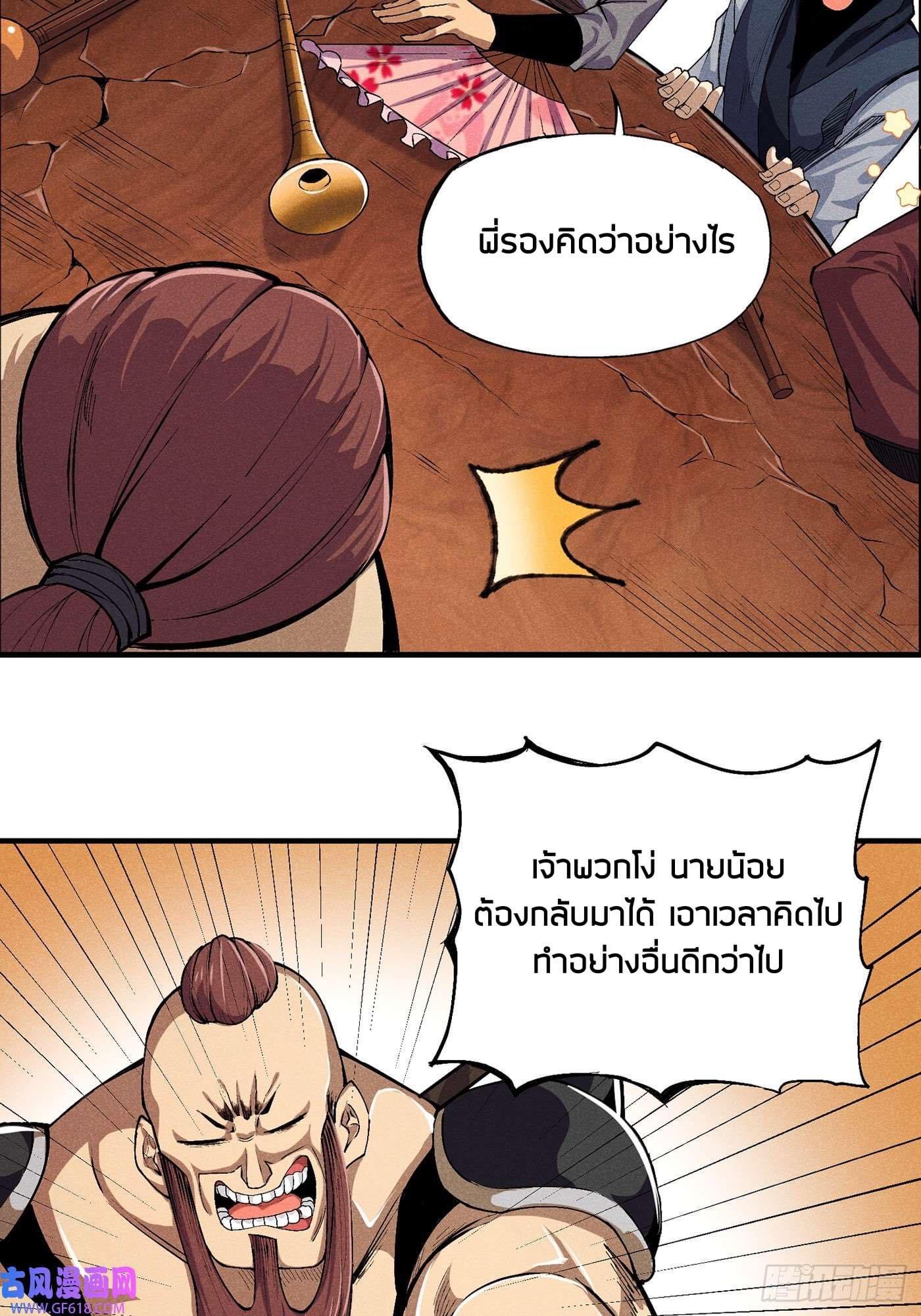 นายน้อยมารสวรรค์ เเขนซ้ายคงกระพัน ตอนที่ 2 หน้า 7