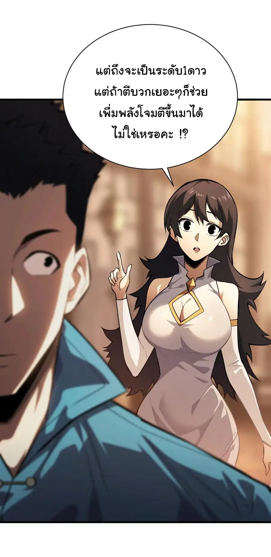 เปลี่ยนคราสระดับตำนานเทพผู้อัญเชิญปีศาจแห่งความตาย ( Idle Player Returns as a God ) ตอนที่ 1 หน้า 60