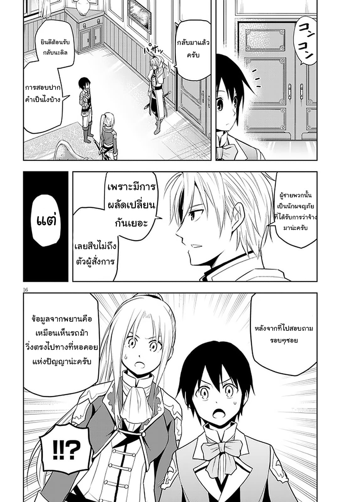 ผมจะกลืนกินหินเวทย์และกลายเป็นผู้ที่แข็งแกร่งที่สุด ตอนที่ 32 หน้า 16