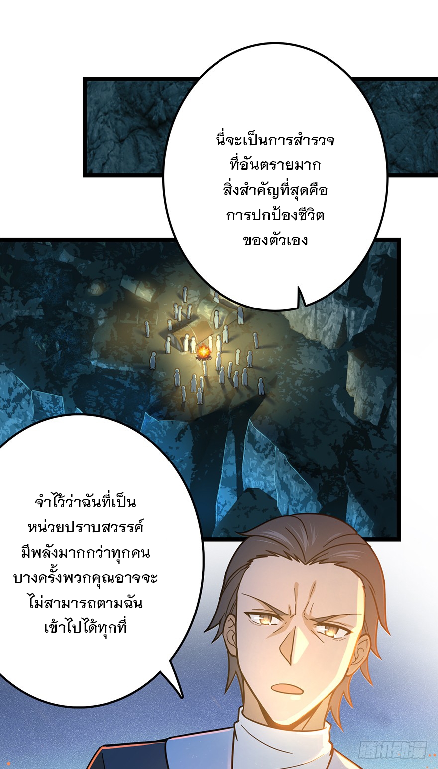 ชีวิตใหม่ของราชาจอมกวน ตอนที่ 43 หน้า 19
