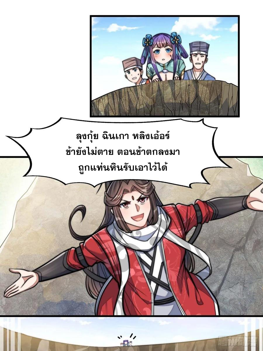 บุรุษที่มีโชค คงไม่ใช่ข้าแล้วแหละ ตอนที่ 24 หน้า 27