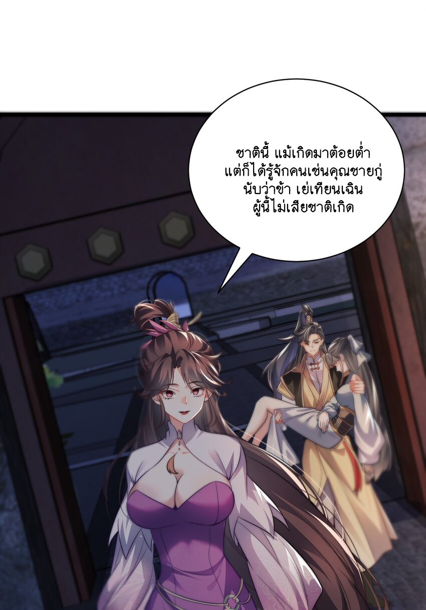 Cultivation of Destiny Great Waste ตอนที่ 14 หน้า 28