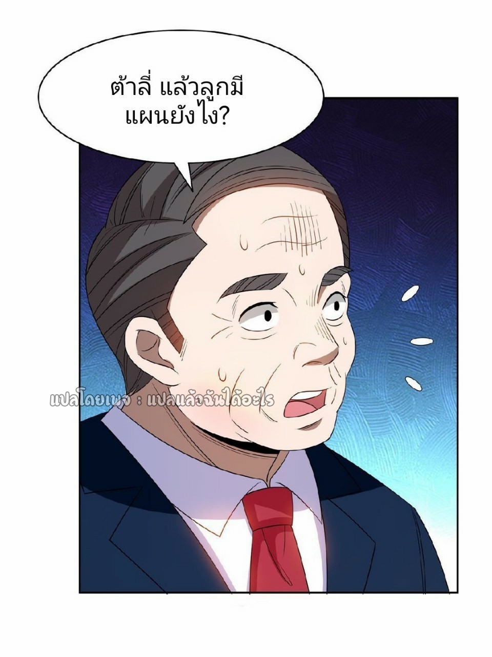 การเกิดใหม่ของพระเจ้ากับระบบผลาญเงินสุดกาว ตอนที่ 133 หน้า 17