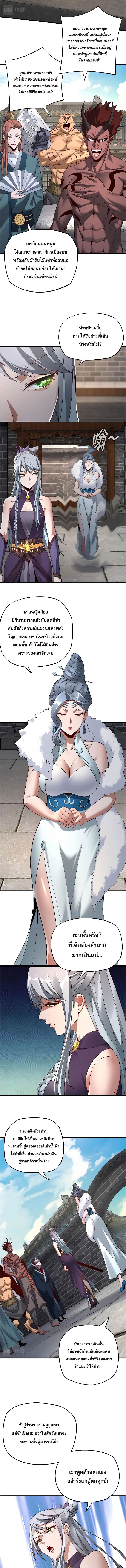 ข้าคือจอมวายร้ายผู้ยิ่งใหญ่ (ชนจีนก่อนใคร) ตอนที่ 17 หน้า 6