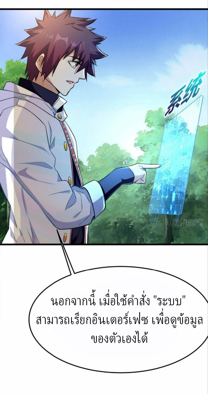 ผมพึ่งกลายเป็นคนรวยที่สุดในวันสิ้นโลก ตอนที่ 21 หน้า 17