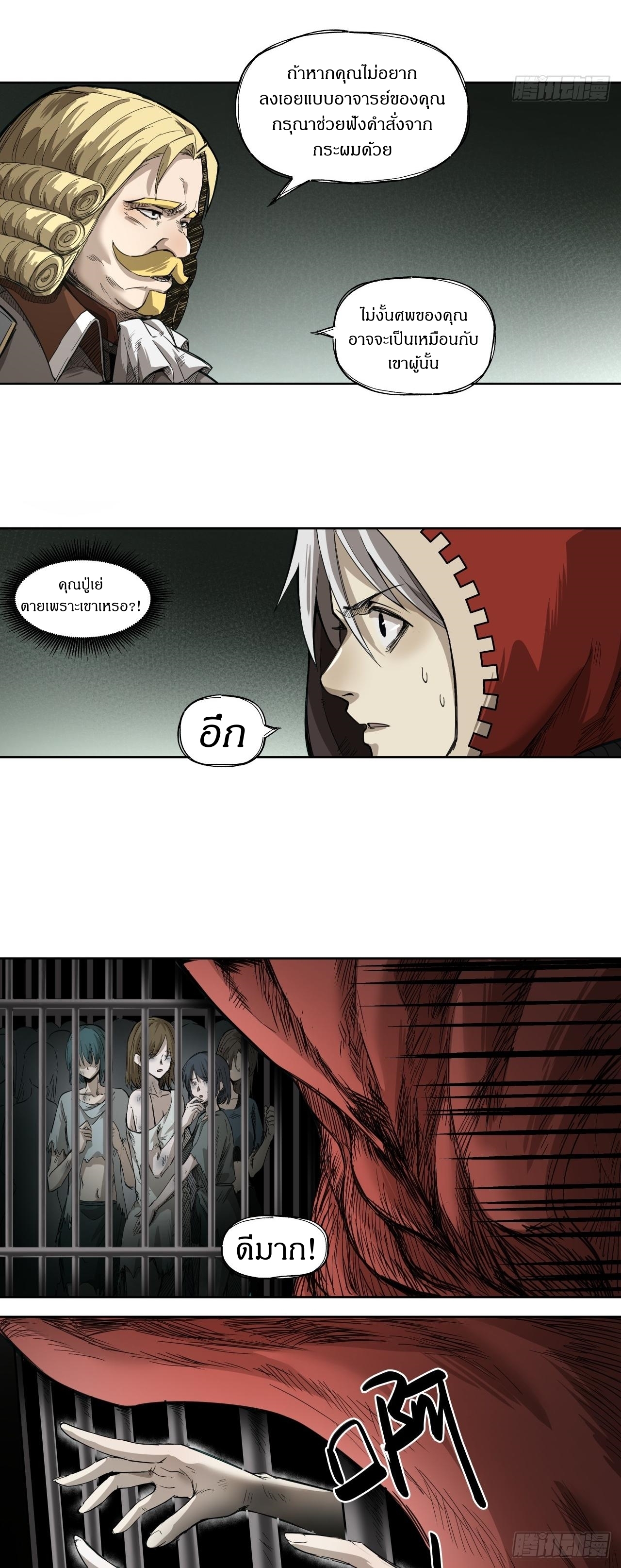 สงครามเทอร์ร่า ตอนที่ 7 หน้า 6