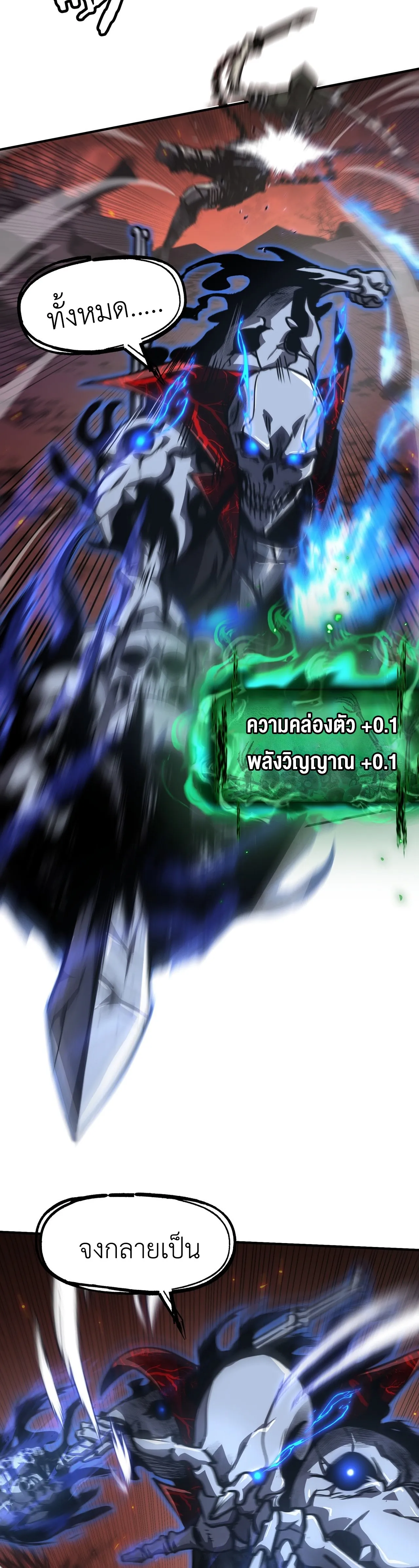 ลอร์ดอันเดด : เส้นทางจากเถ้ากระดูกสู่บัลลังก์มรณะ ตอนที่ 2 หน้า 26