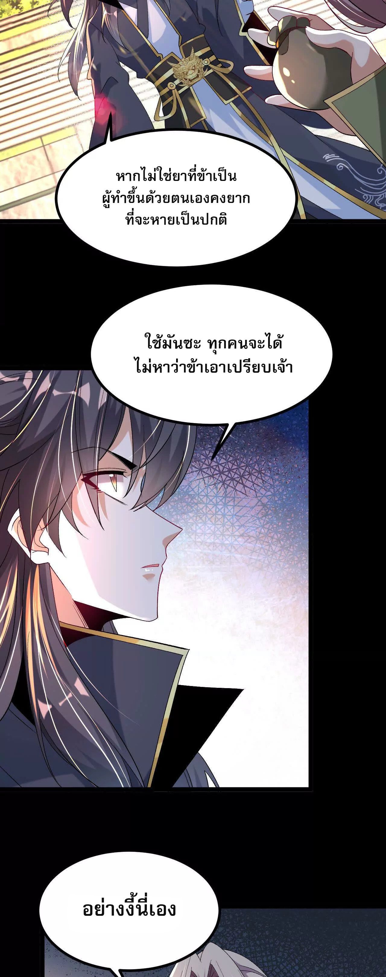 ท้าทายดินแดนพระเจ้า ตอนที่ 36 หน้า 3