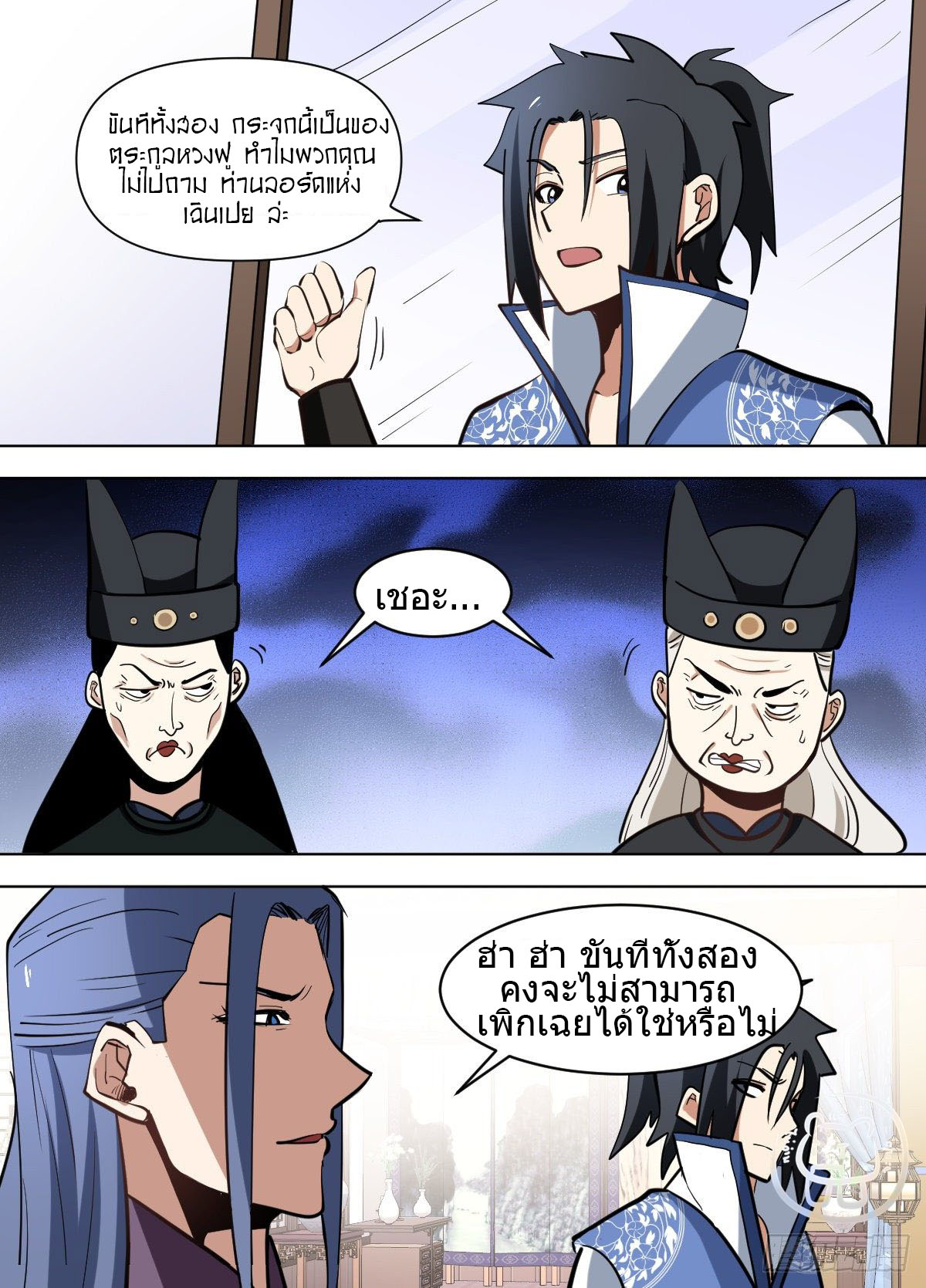 ข้าคือนักธุรกิจต่างโลก ตอนที่ 111 หน้า 2