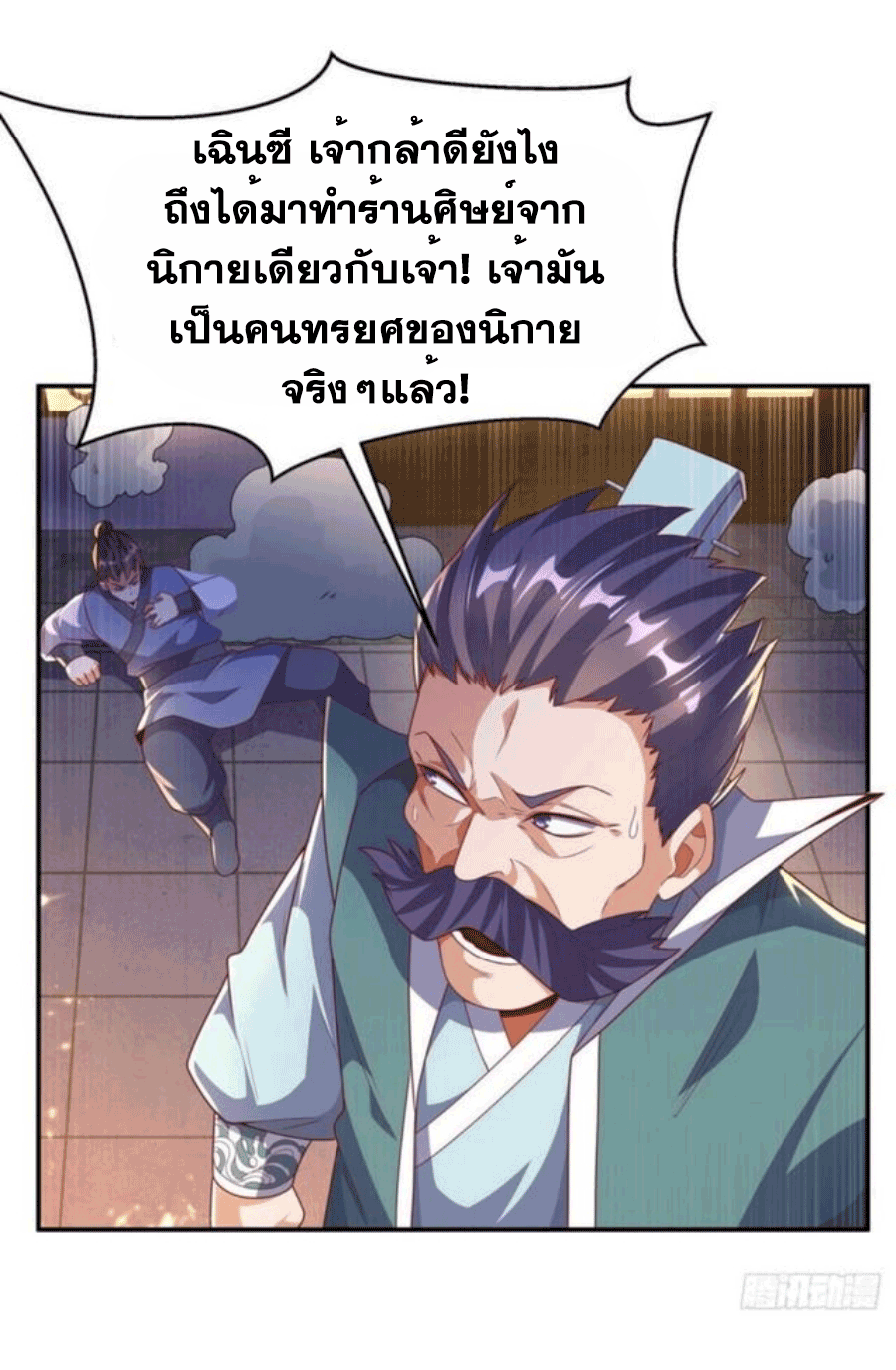 Wu ni ตอนที่ 205 หน้า 2