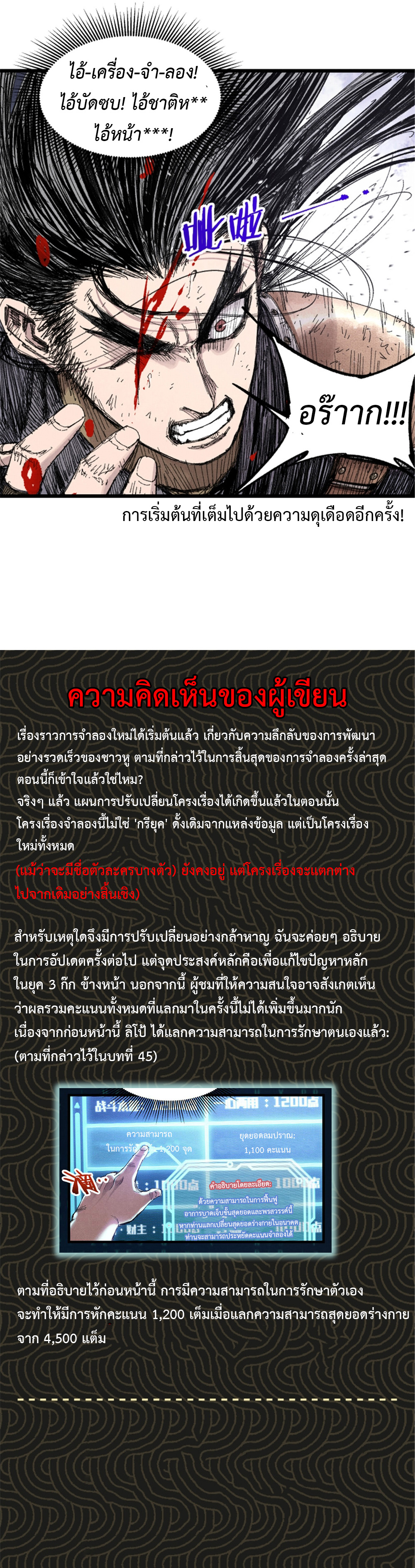 Lu Bu’s life story ตอนที่ 80 หน้า 15