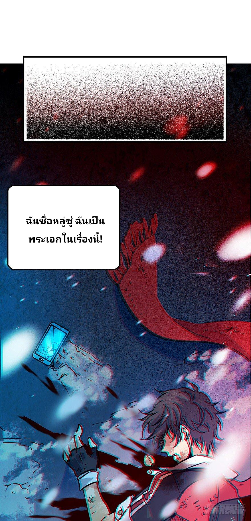 The new life of the Kuan King-ชีวิตใหม่ของราชาจอมกวน ตอนที่ 1 หน้า 52