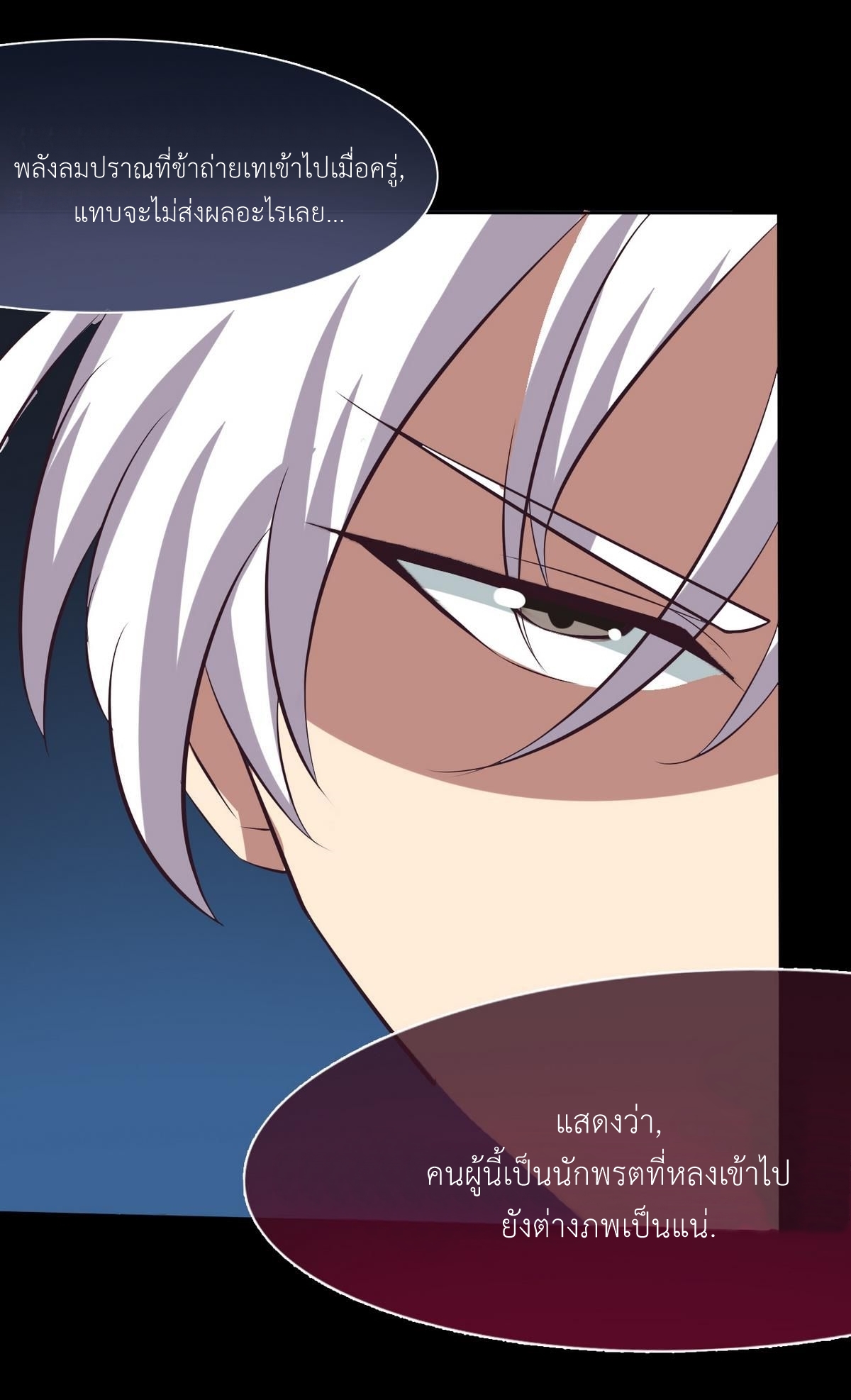 มหาจอมปราชญ์ ปราณเทวะ ตอนที่ 7 หน้า 8