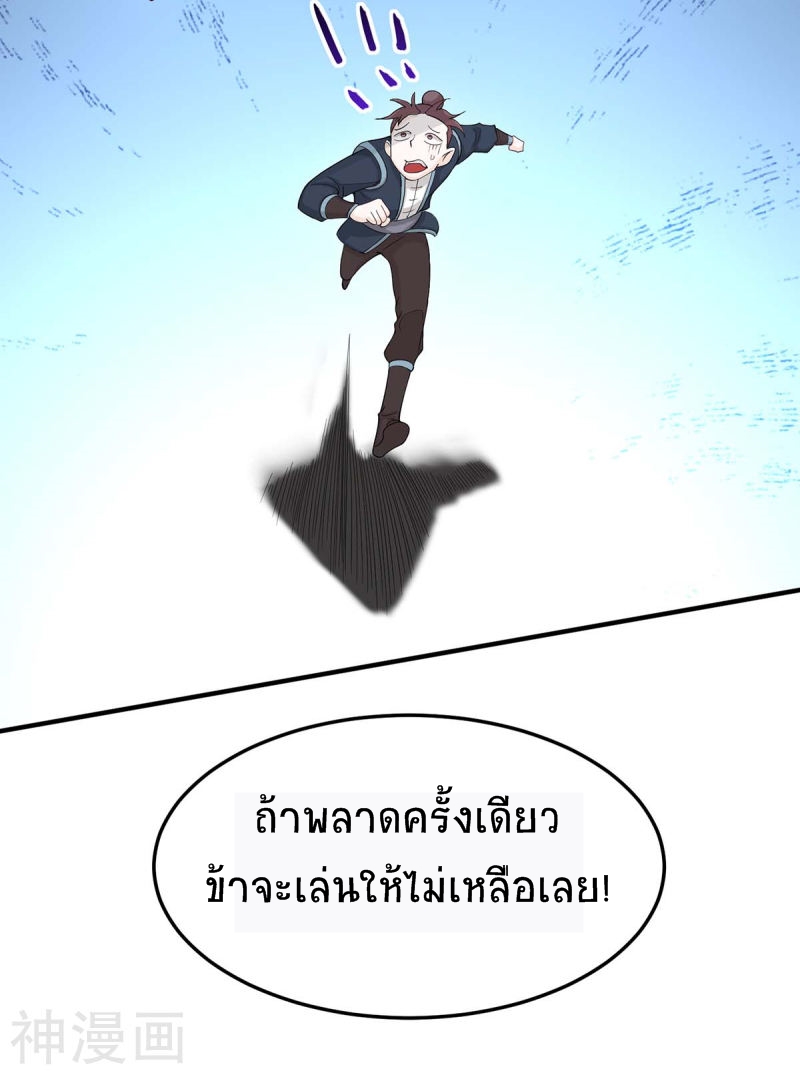 การกลับมาของจักพรรดิ์ ตอนที่ 155 หน้า 33