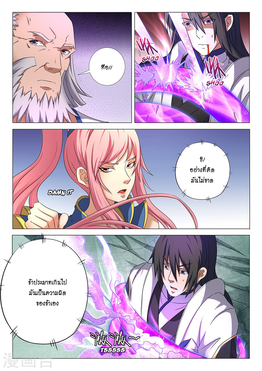 God of Martial Arts ตอนที่ 32 หน้า 17