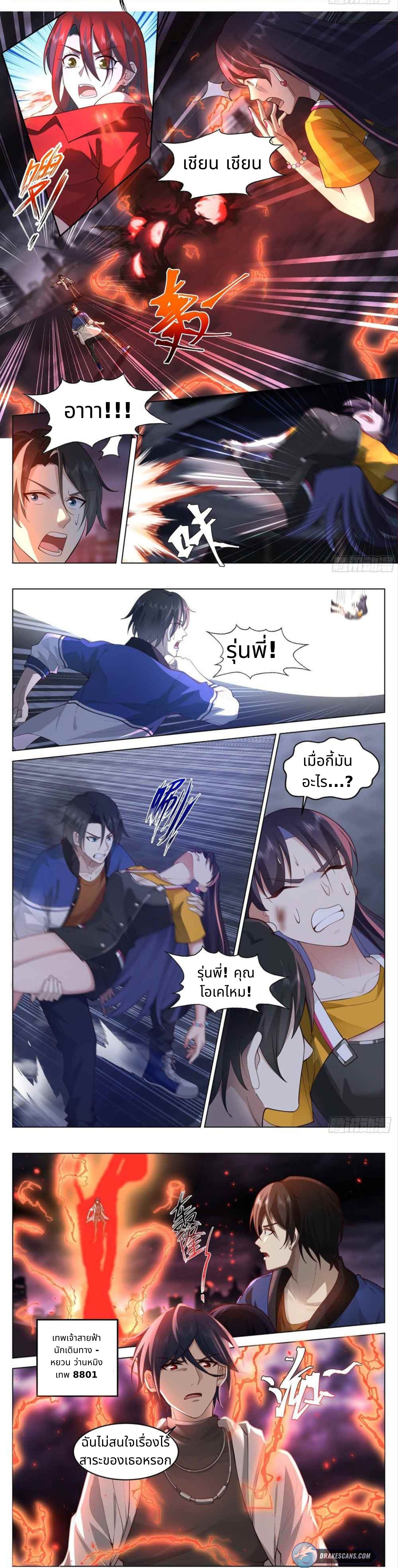 The Supreme Way ตอนที่ 14 หน้า 6