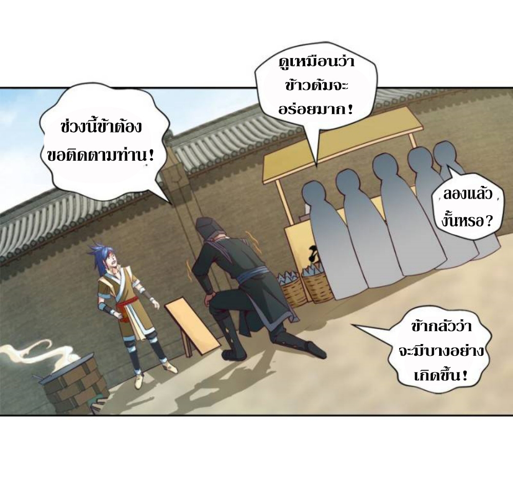 Doomed to be a king ตอนที่ 15 หน้า 29