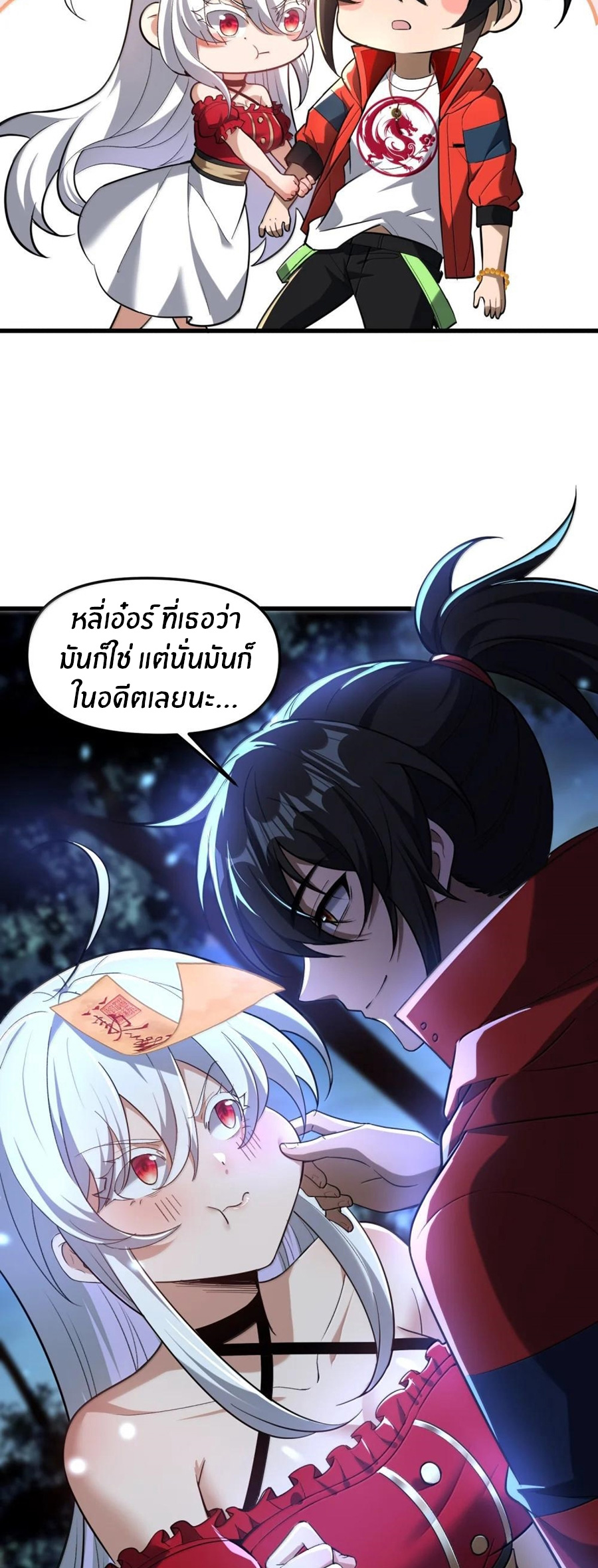 During the live broadcast, I proposed to the female ghost - she really agreed?! ตอนที่ 77 หน้า 43