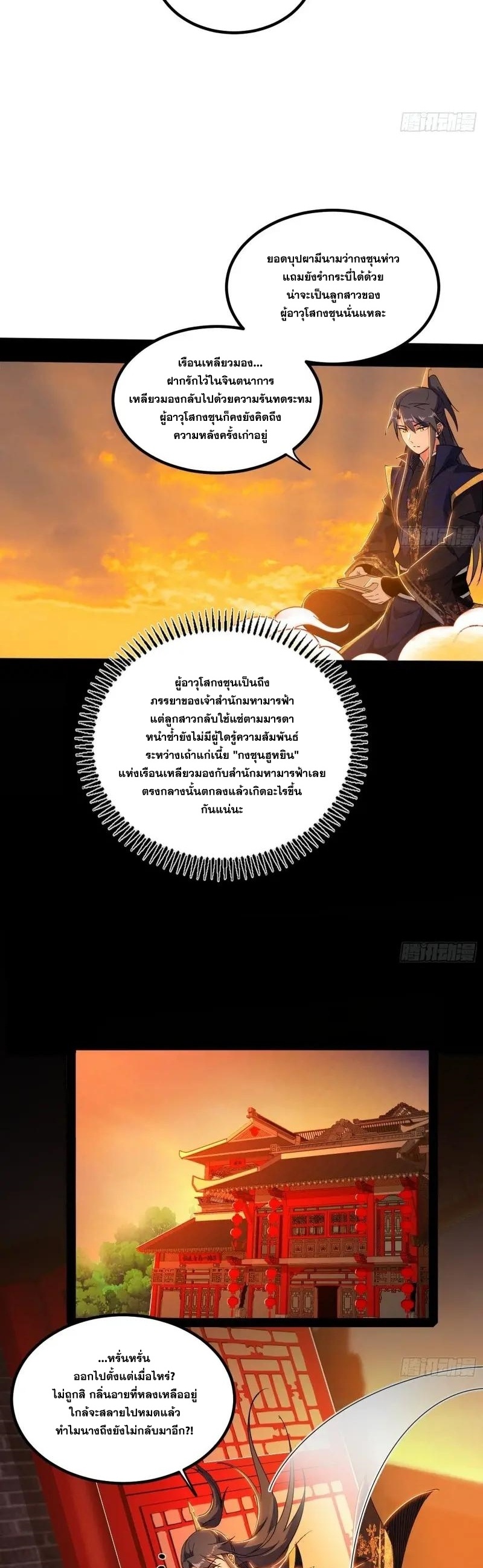 I'm an Evil God ข้าคือจักรพรรดิปีศาจ ตอนที่ 412 หน้า 10