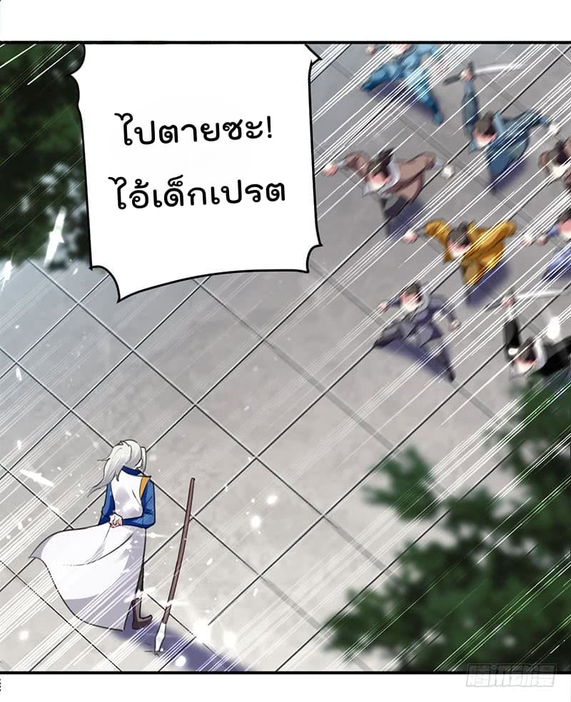 Emperor LingTian จักรพรรดิหลิงเทียน ตอนที่ 27 หน้า 24