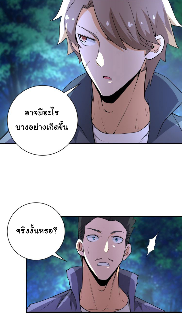 Apocalyptic Super System ตอนที่ 156 หน้า 22