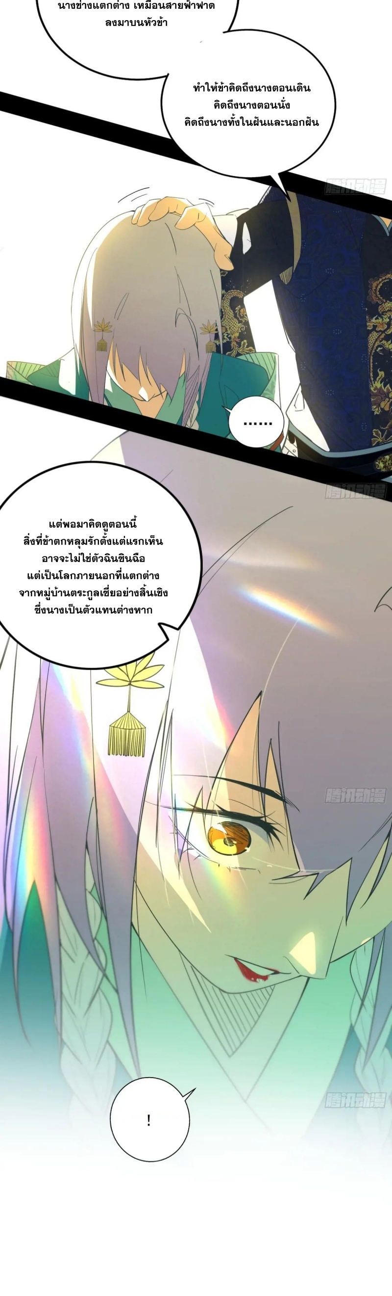 I'm an Evil God ข้าคือจักรพรรดิปีศาจ ตอนที่ 436 หน้า 24