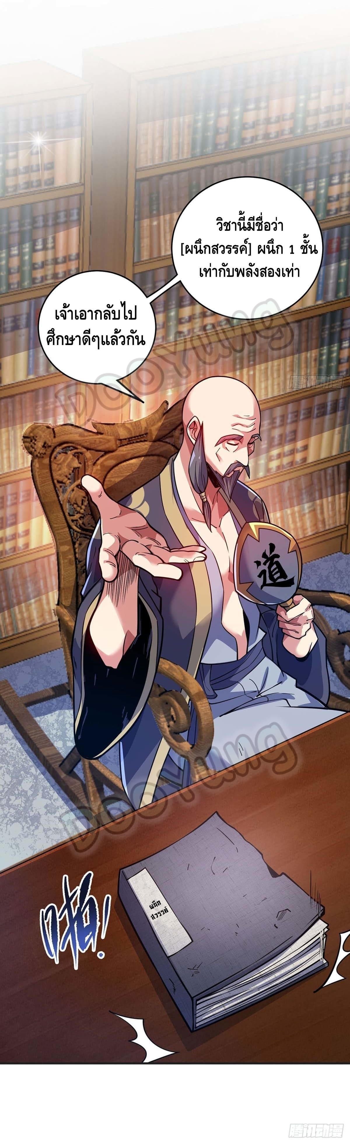 Eternal first son-in-law ตอนที่ 125 หน้า 20