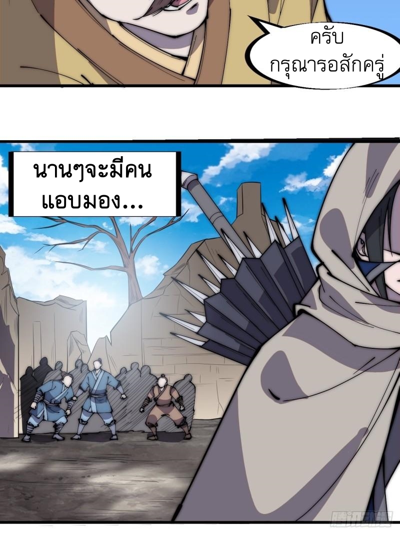 Starting a Mountain ตอนที่ 256 หน้า 5