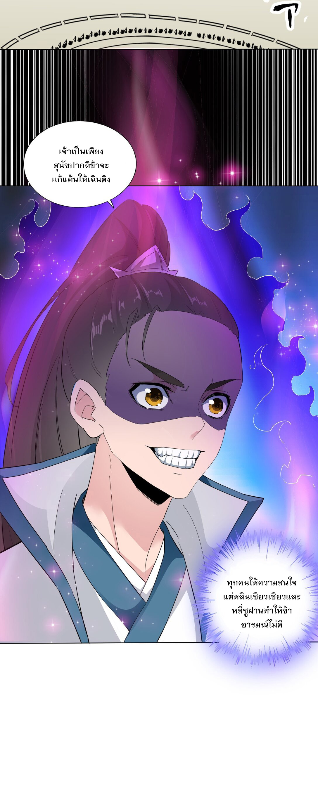 มหาเทพเอกะหมื่นบรรพกาล (จบ) ตอนที่ 24 หน้า 35