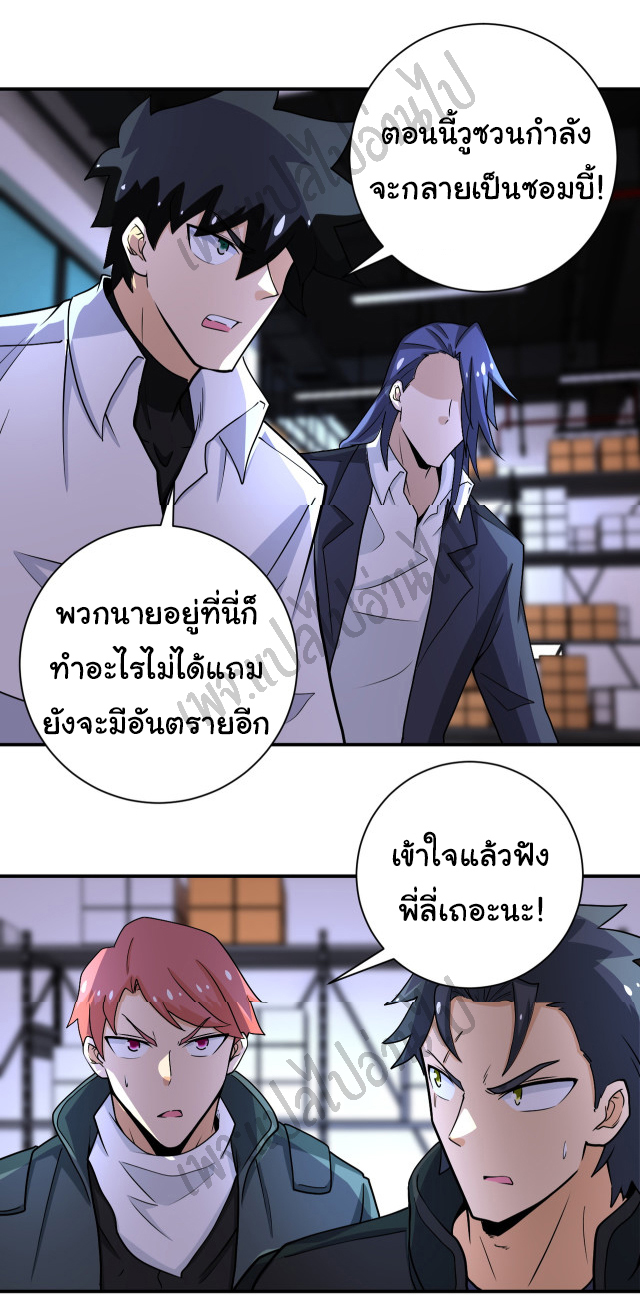 Apocalyptic Super System ตอนที่ 190 หน้า 17