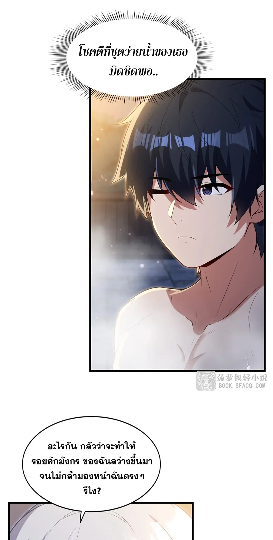 Shut Up, Evil Dragon! I don't want to raise a child with you anymore ตอนที่ 56 หน้า 26