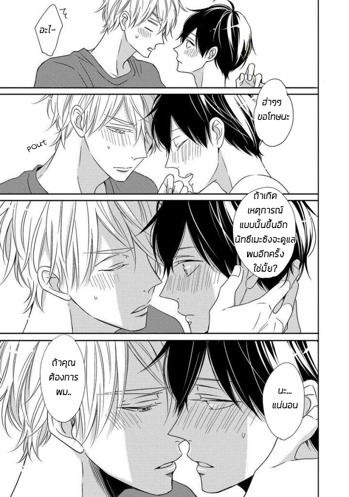 Saishuu Densha ตอนที่ 4 หน้า 31