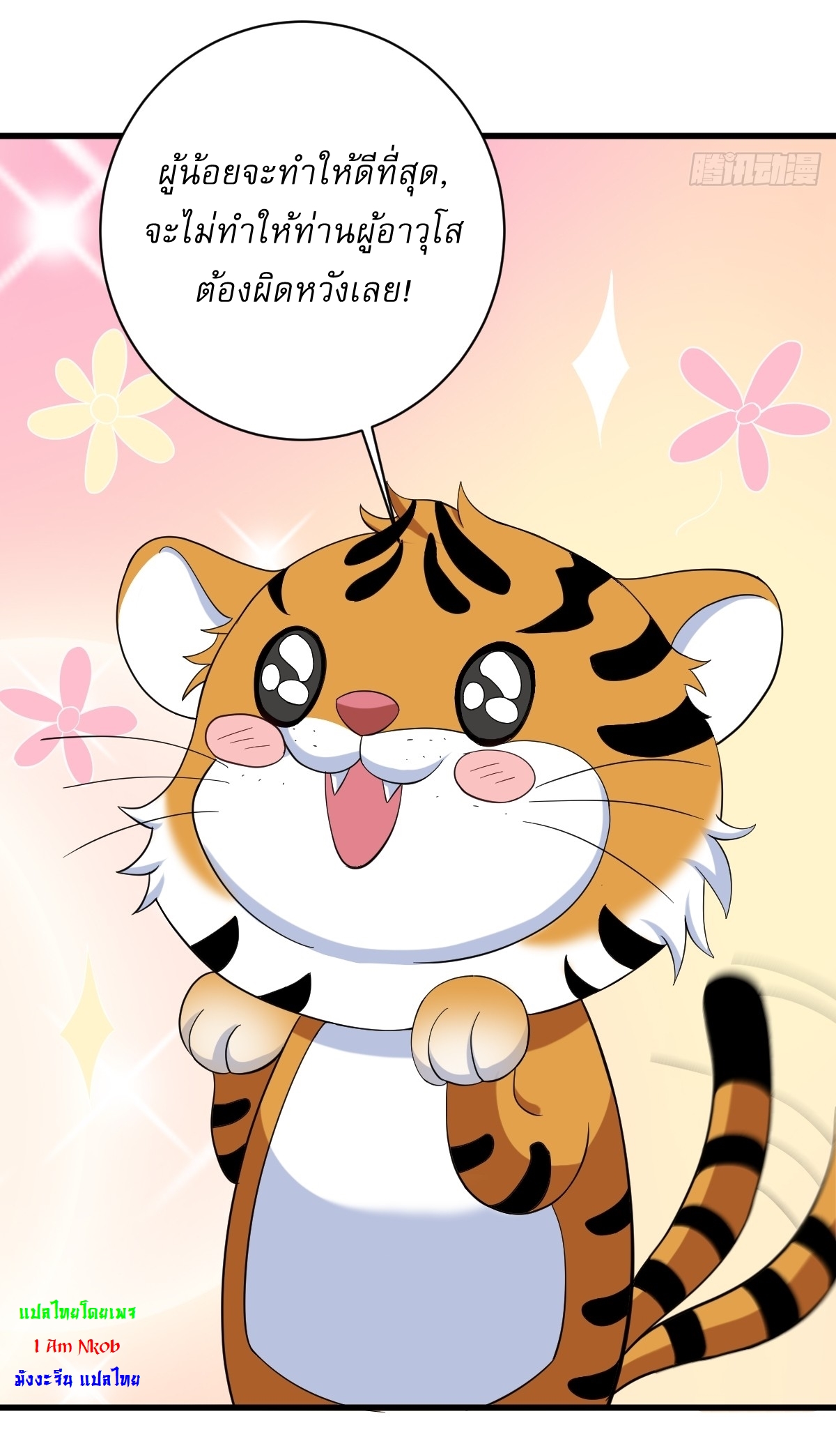 เก็บตัวร้อยปี จากนี้พี่ขอเทพ! INVINCIBLE AFTER A HUNDRED YEARS OF SECLUSION ตอนที่ 133 หน้า 21