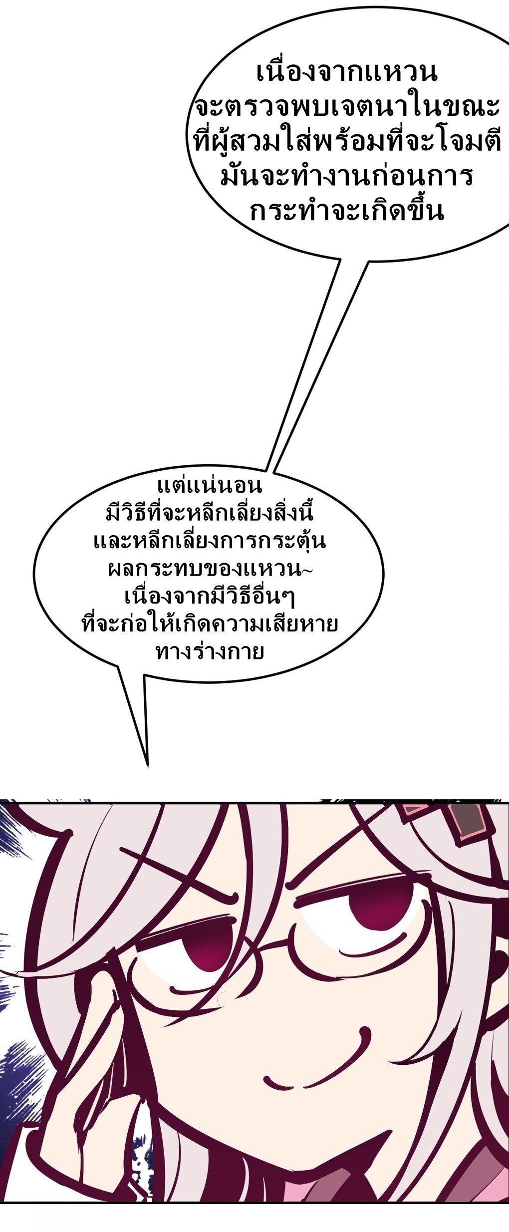 Demon x Angel can't get along! ตอนที่ 34 หน้า 7