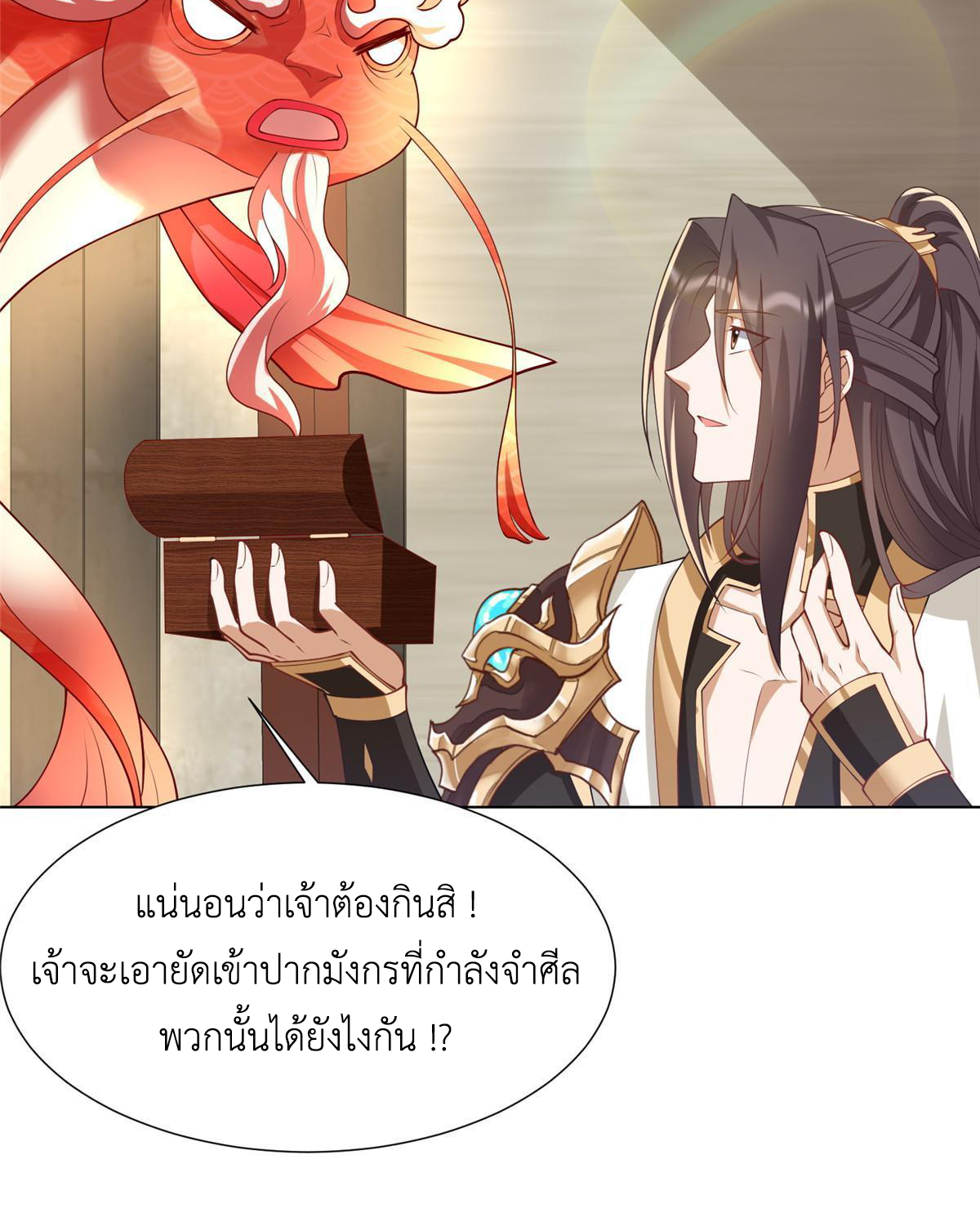 (ชนจีน) Dragon Master (จูหมิง นักรบเซียนมังกร) ตอนที่ 190 หน้า 27