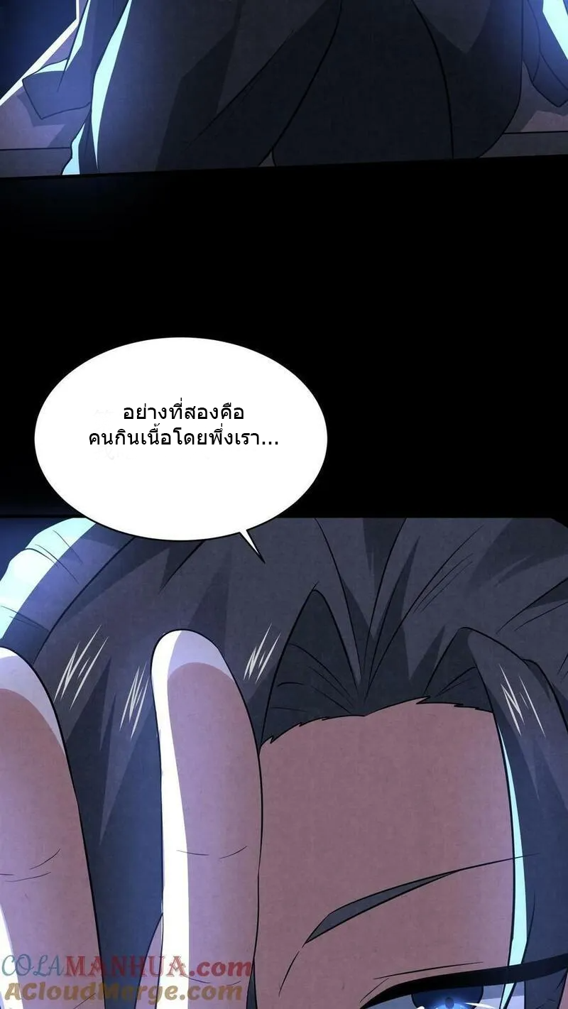 Overly Ferocious of Being Cautious ตอนที่ 80 หน้า 19