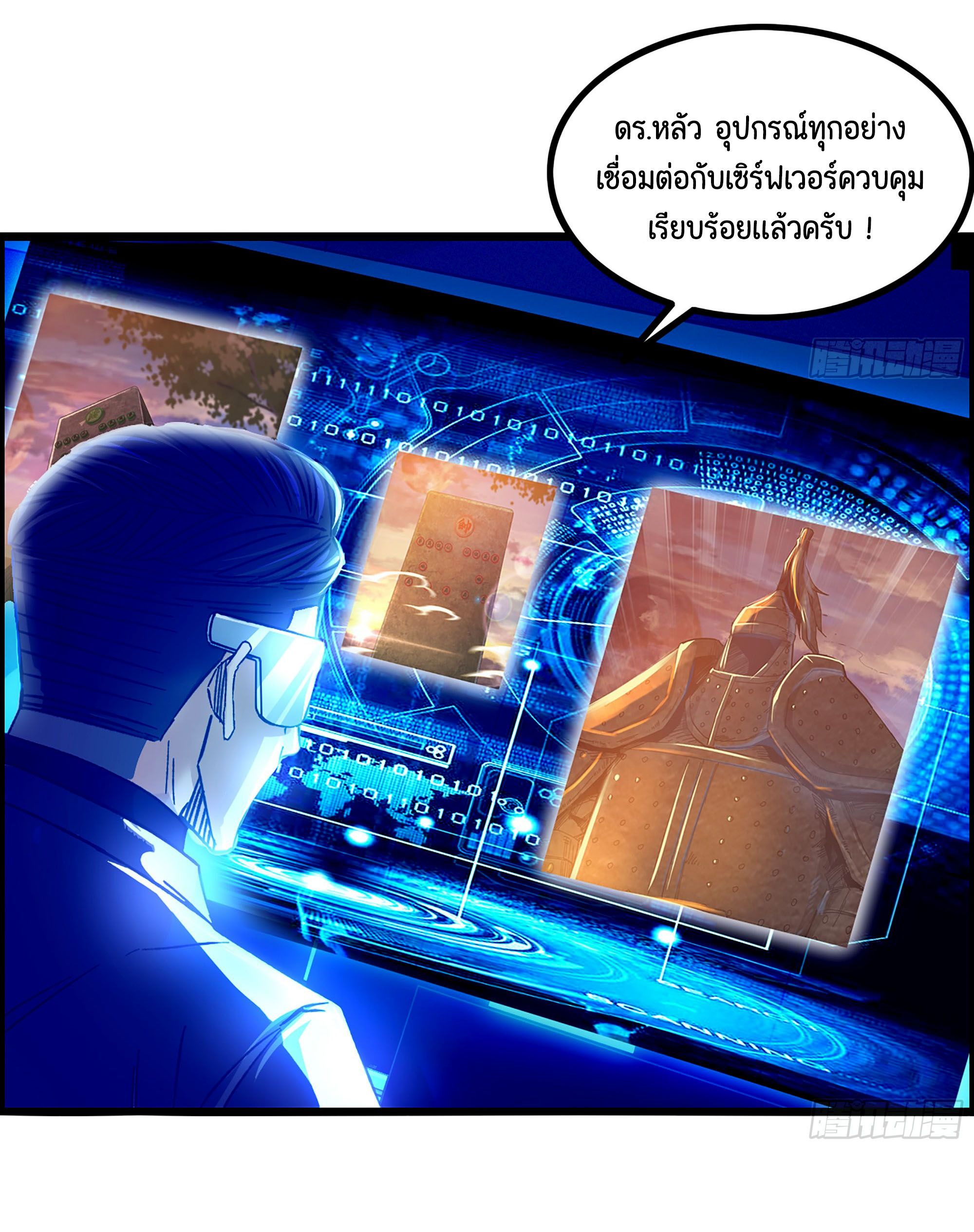 หนึ่งมือข้าบัญชาเกมพลิกจักรวาล (I Dominate the Game) ตอนที่ 6 หน้า 20