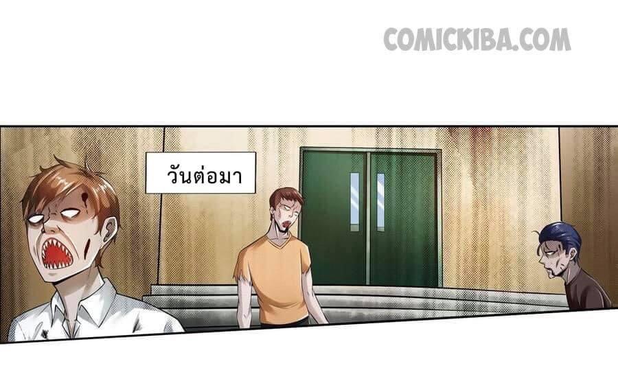 สุดยอดระบบความตายสุดแกร่ง ตอนที่ 9 หน้า 22