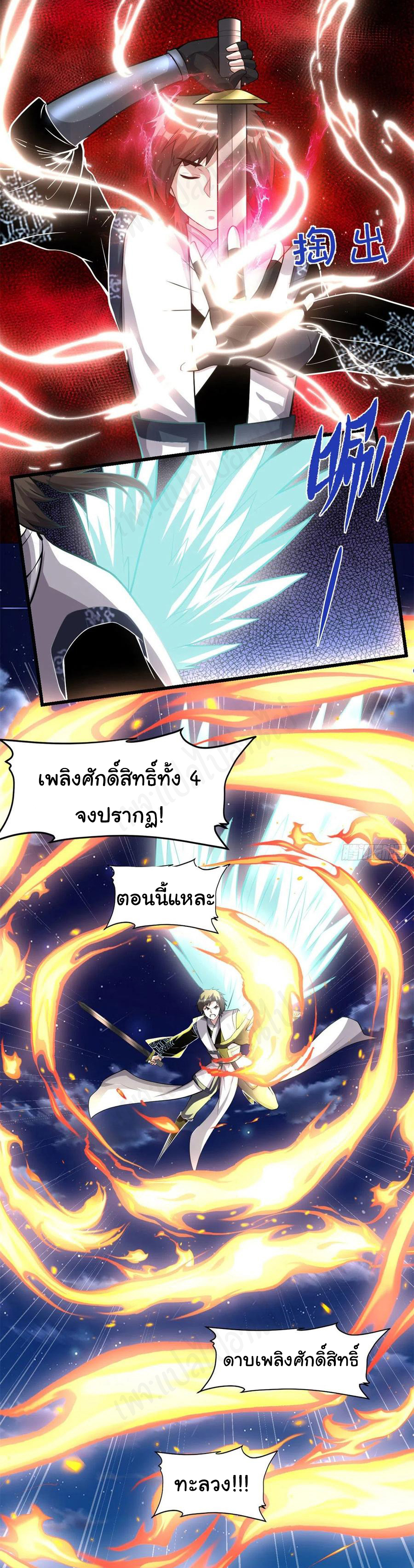 I might be a fake fairy ตอนที่ 228 หน้า 8