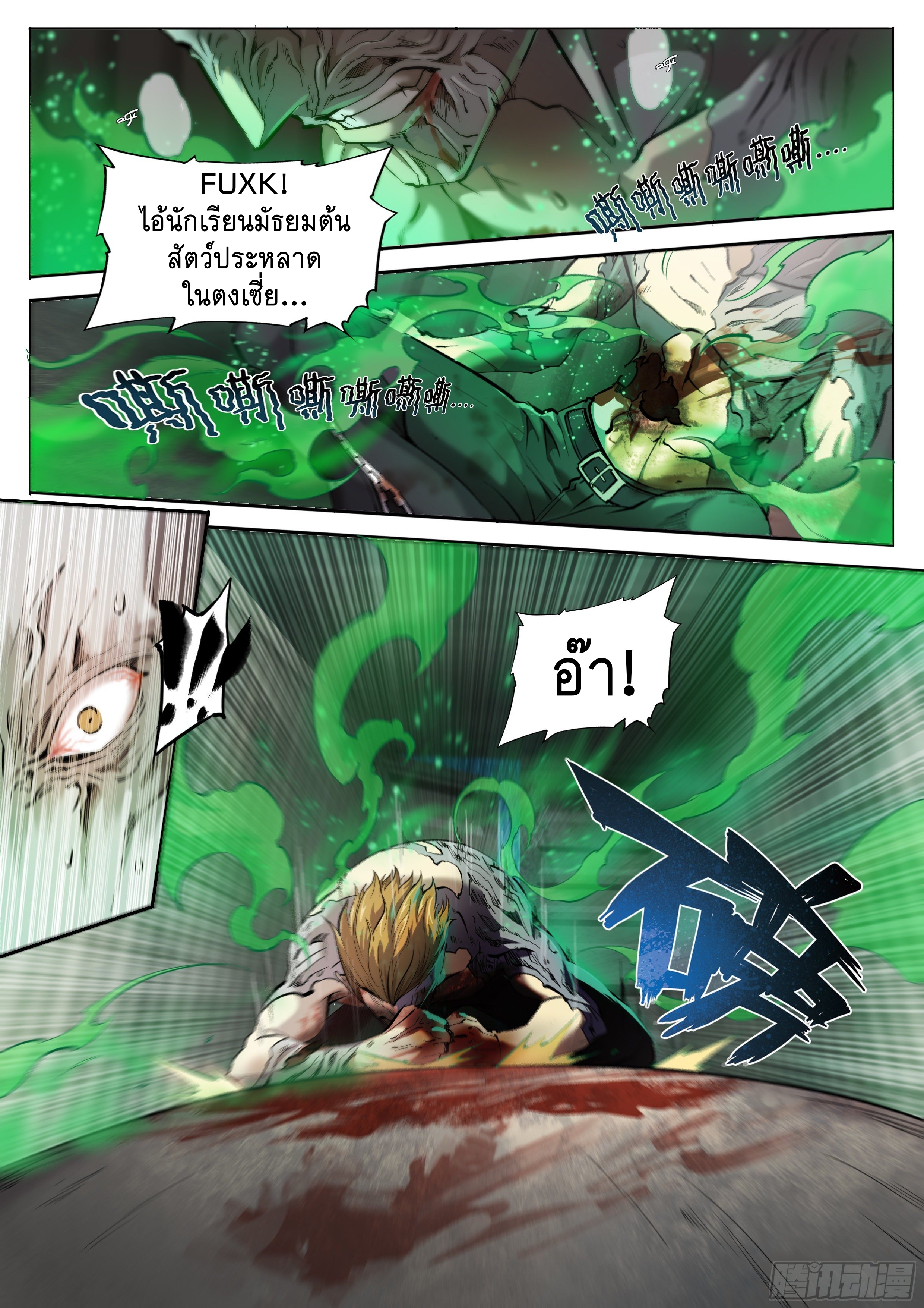 Apocalypse Forecast ตอนที่ 43 หน้า 5