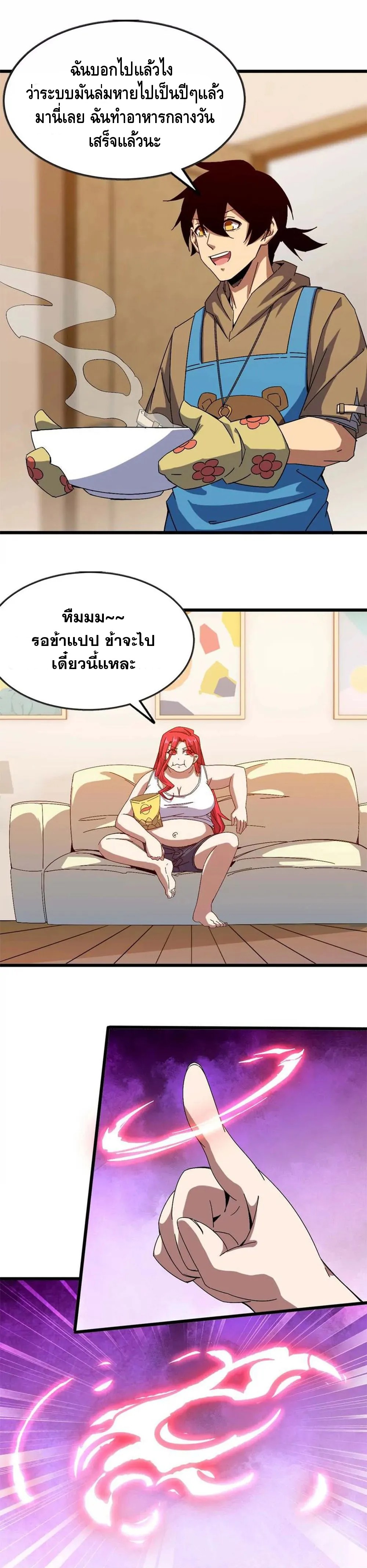ราชินีปีศาจ (勇者X女魔王) ตอนที่ 8 หน้า 3