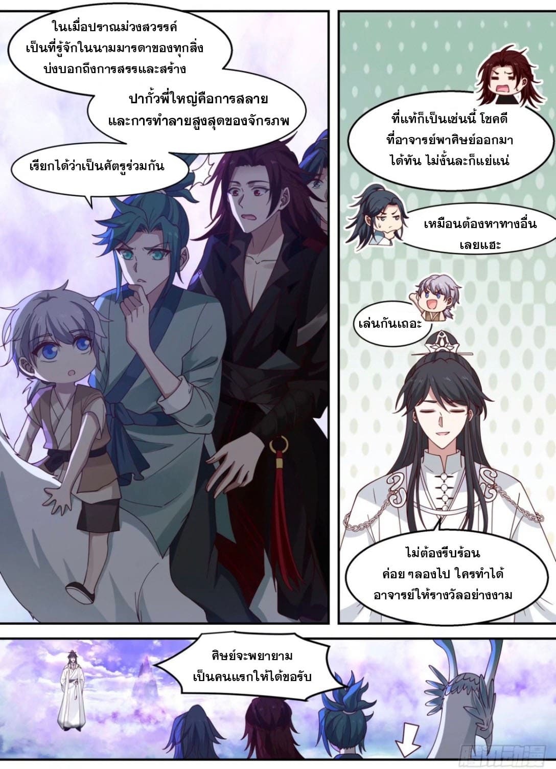 ปฐมบุรุษแห่งยุค (ทันจีน) ตอนที่ 112 หน้า 6